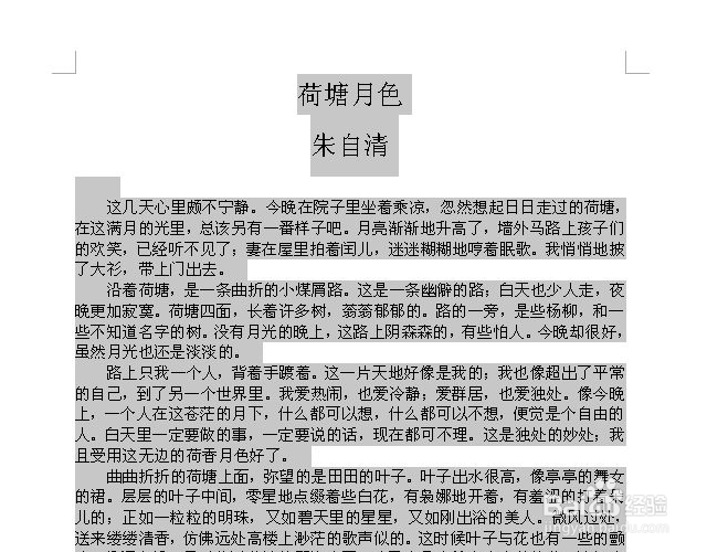 教你word文档的行距在哪里调整