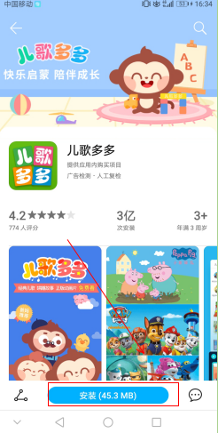 如何在华为商店下载儿歌多多