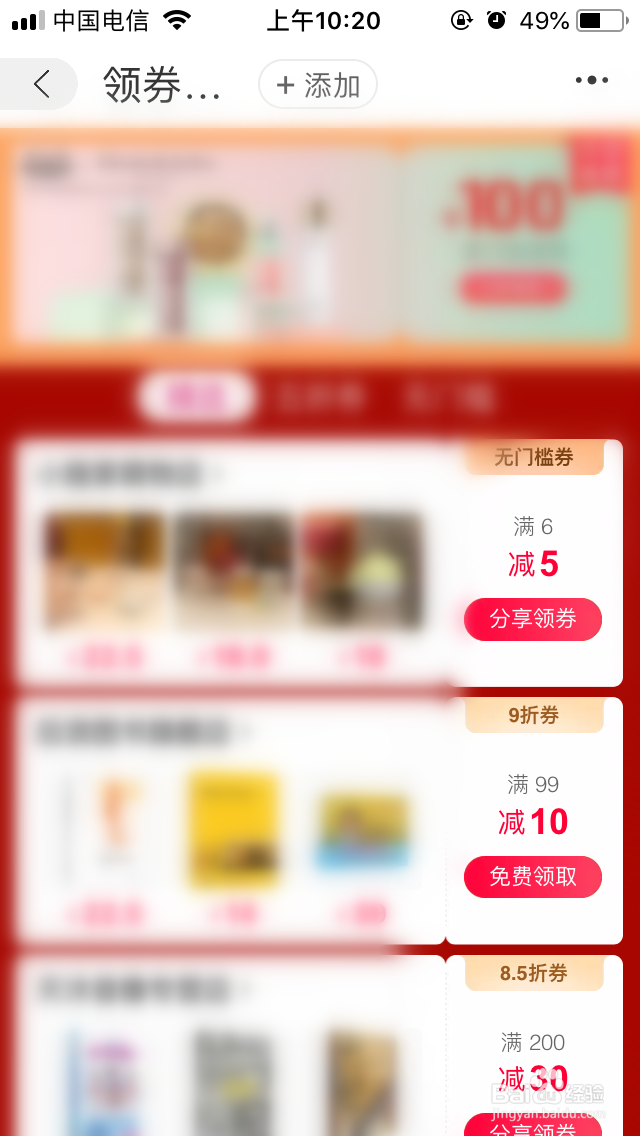 2021手机淘宝怎么领券