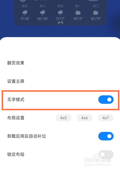 红米k40怎么设置无字模式