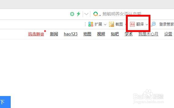 360浏览器怎么翻译当前网页