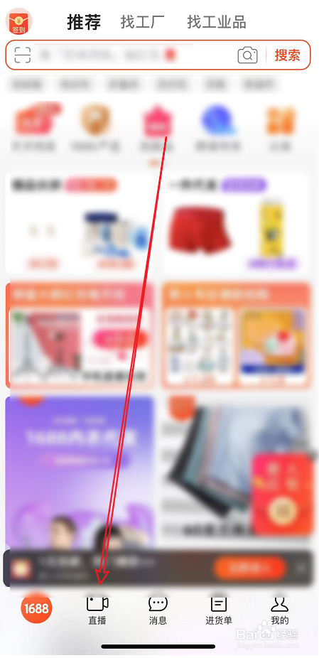 阿里巴巴中观看直播的方法