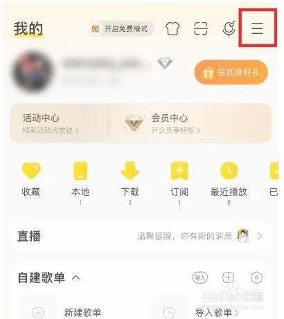 酷我音乐如何把歌手添加到黑名单
