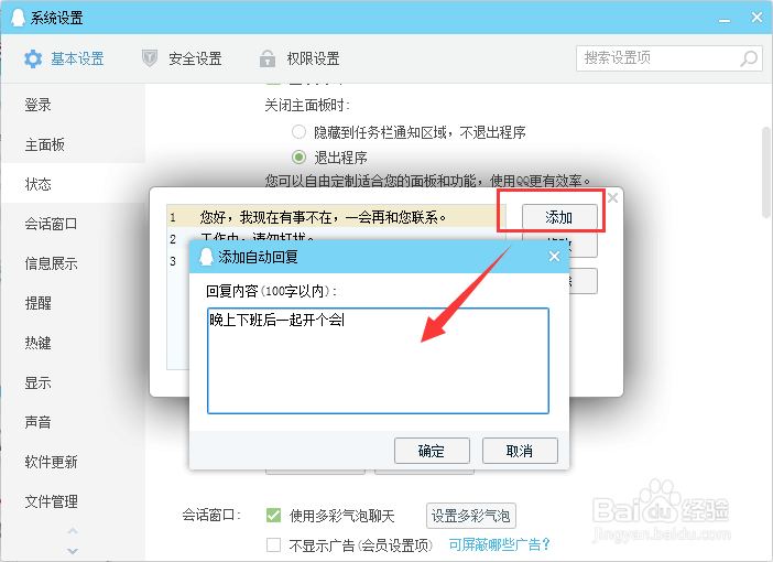 QQ中如何添加自动回复功能