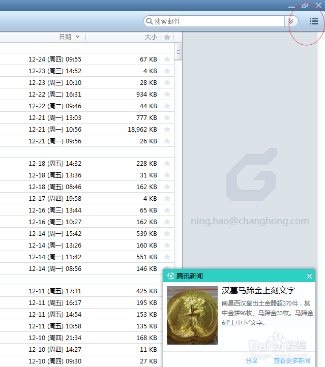 如何给foxmail设置默认背景