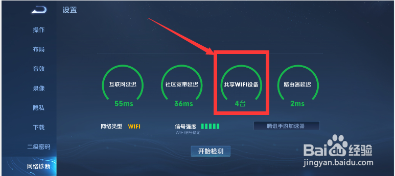 如何使用王者荣耀来检测设备共享数
