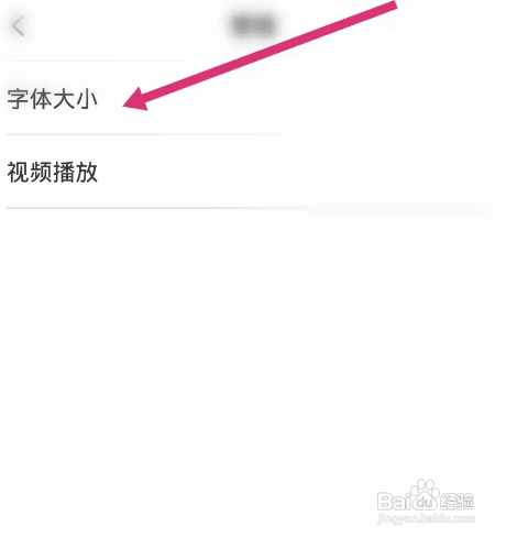 糗事百科APP设置修改字体大小怎样操作
