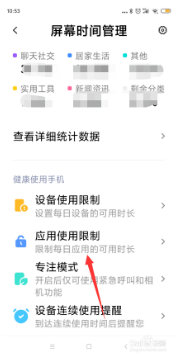 小米手机怎样设置应用使用限制?