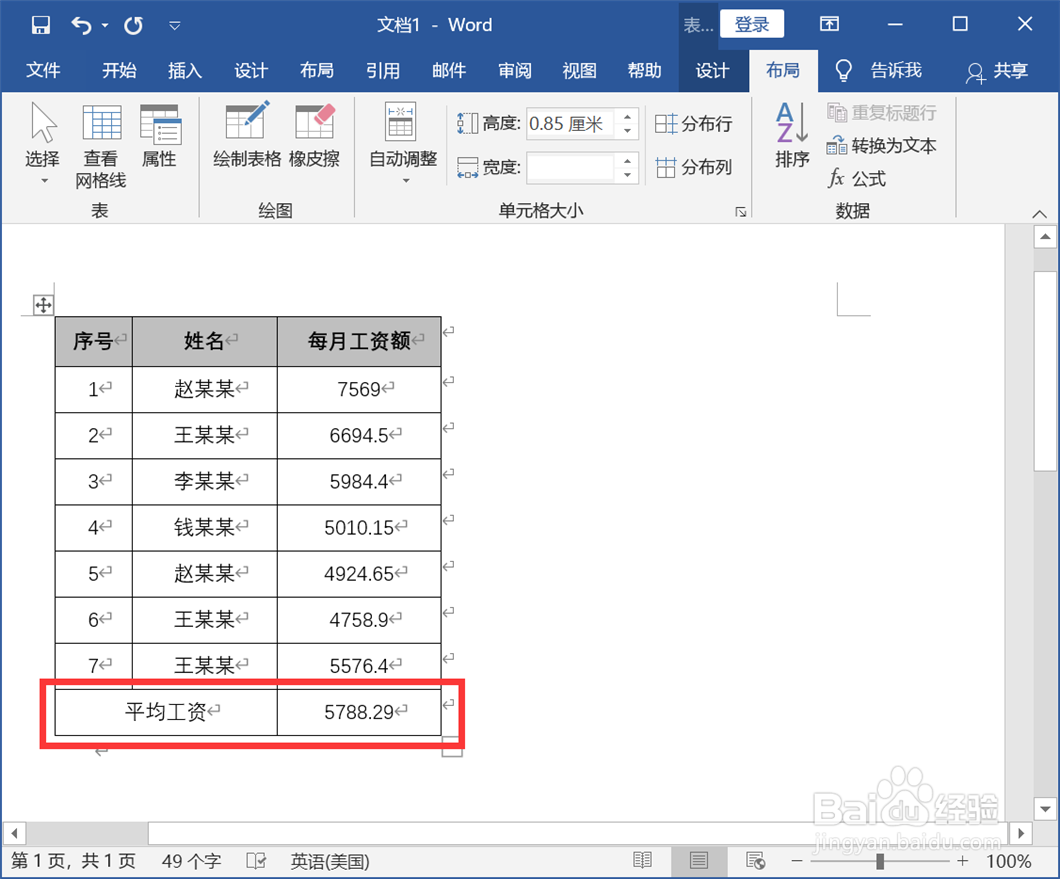 Word文档如何计算表格的平均值