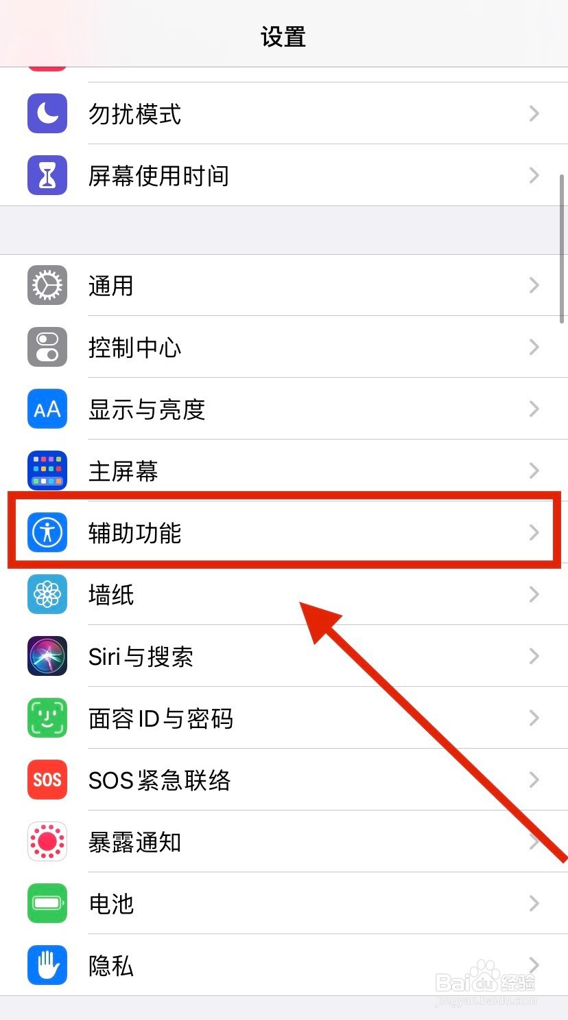 iphone怎么设置超大字体