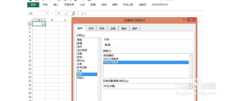 如何在Excel中实现财务数字大写