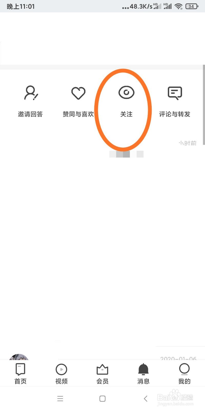 如何回关知乎关注我的人
