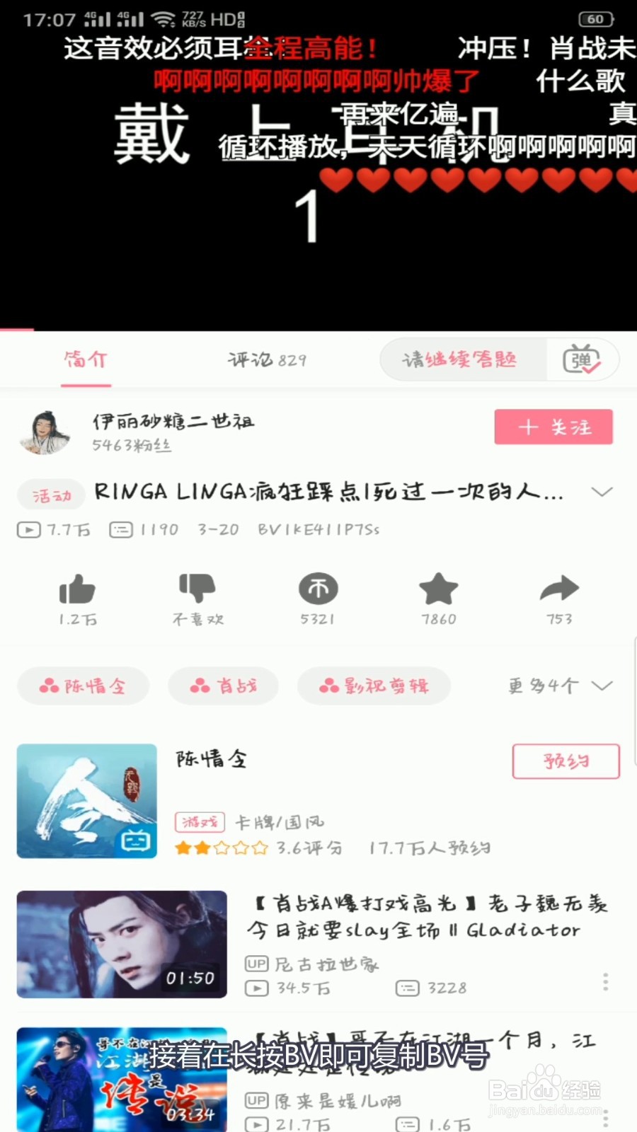 如何查看哔哩哔哩的BV号？