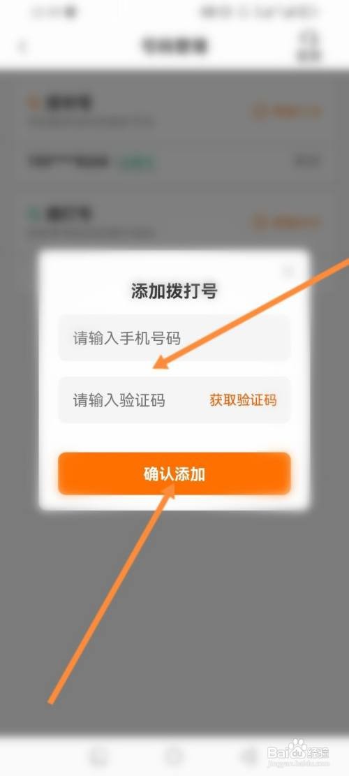 如何使用运满满货主APP添加安全号码信息？