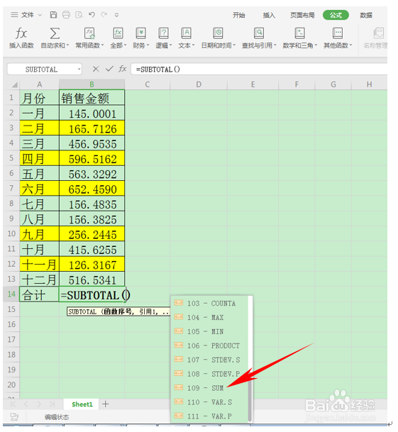 WPS表格如何按颜色求和