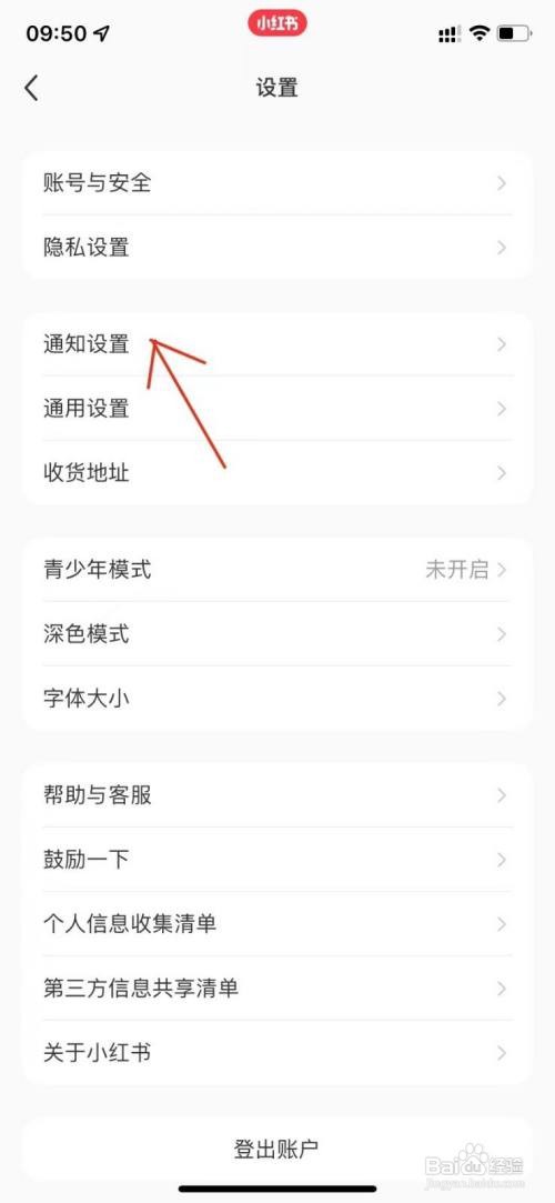 小红书怎样进行通知设置