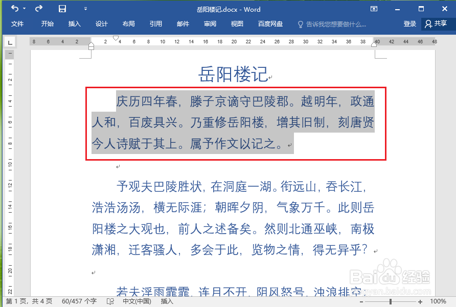 word怎么添加下划线