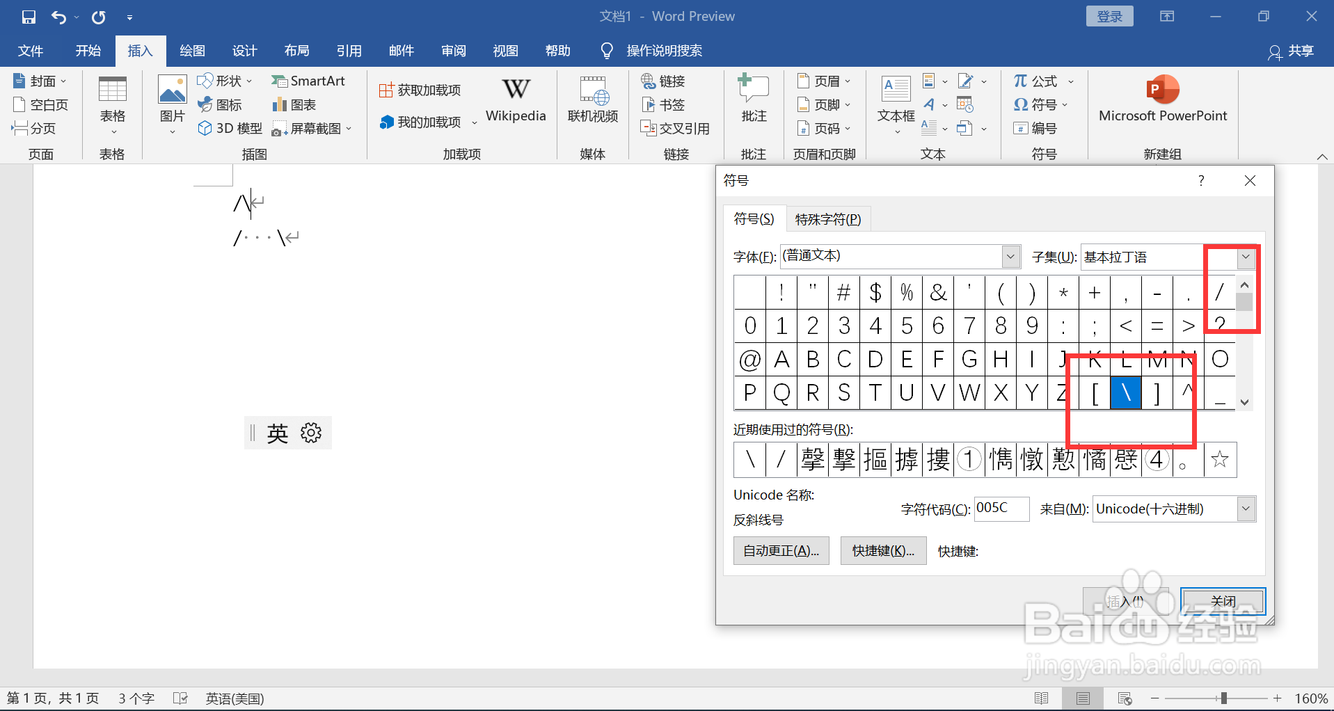 左斜杠和右斜杠怎么打