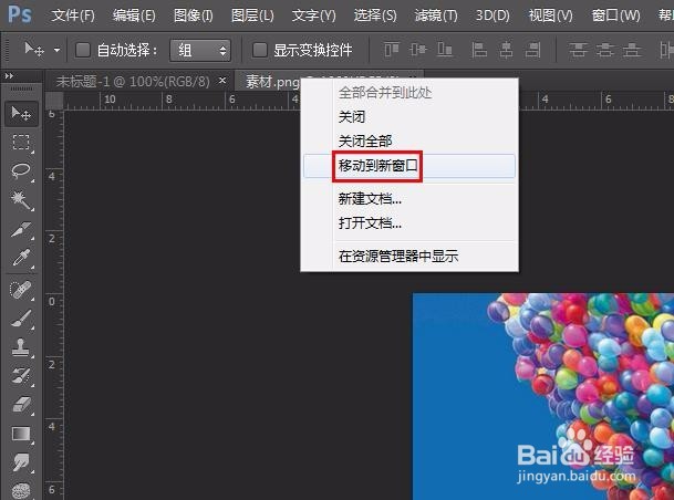 ps怎么改变图片形状