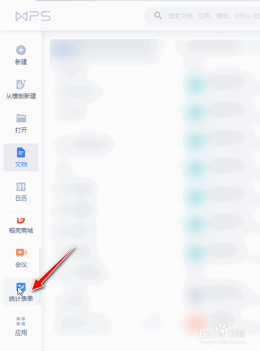 如何在WPS Office工具邀请别人或自己做打卡任务
