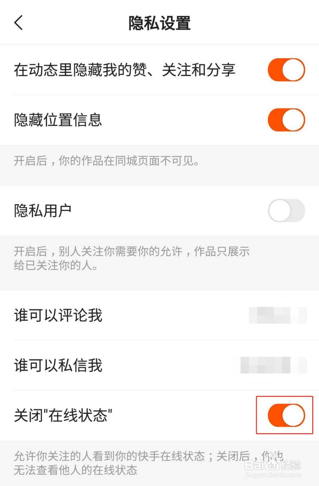 快手极速版如何隐藏在线状态