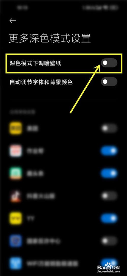 小米关闭深色模式壁纸也深色