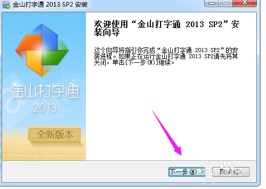 怎么使用金山打字通2015