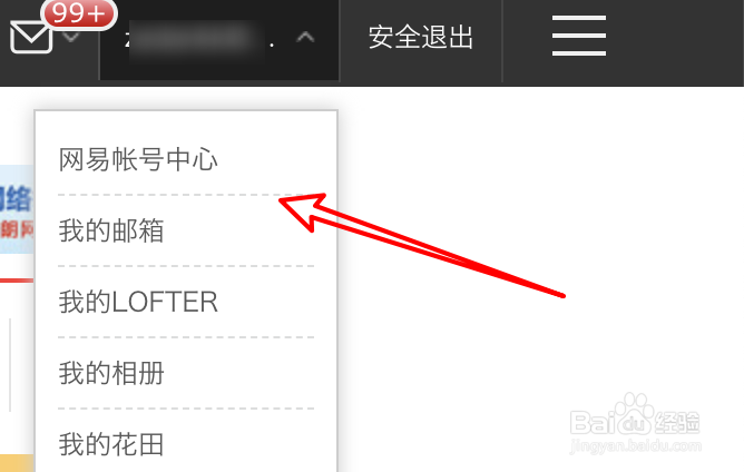 网易账号怎么设置密保邮箱