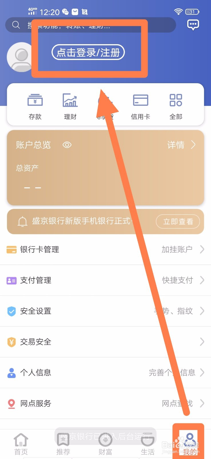 盛京银行手机银行如何登录并绑定设备