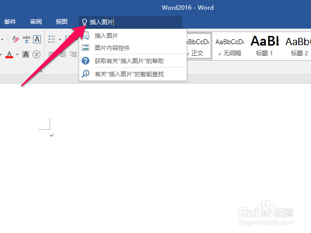 Word2016怎么使用“操作说明搜索”快速执行命令