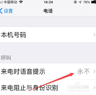 苹果手机怎样设置来电提示