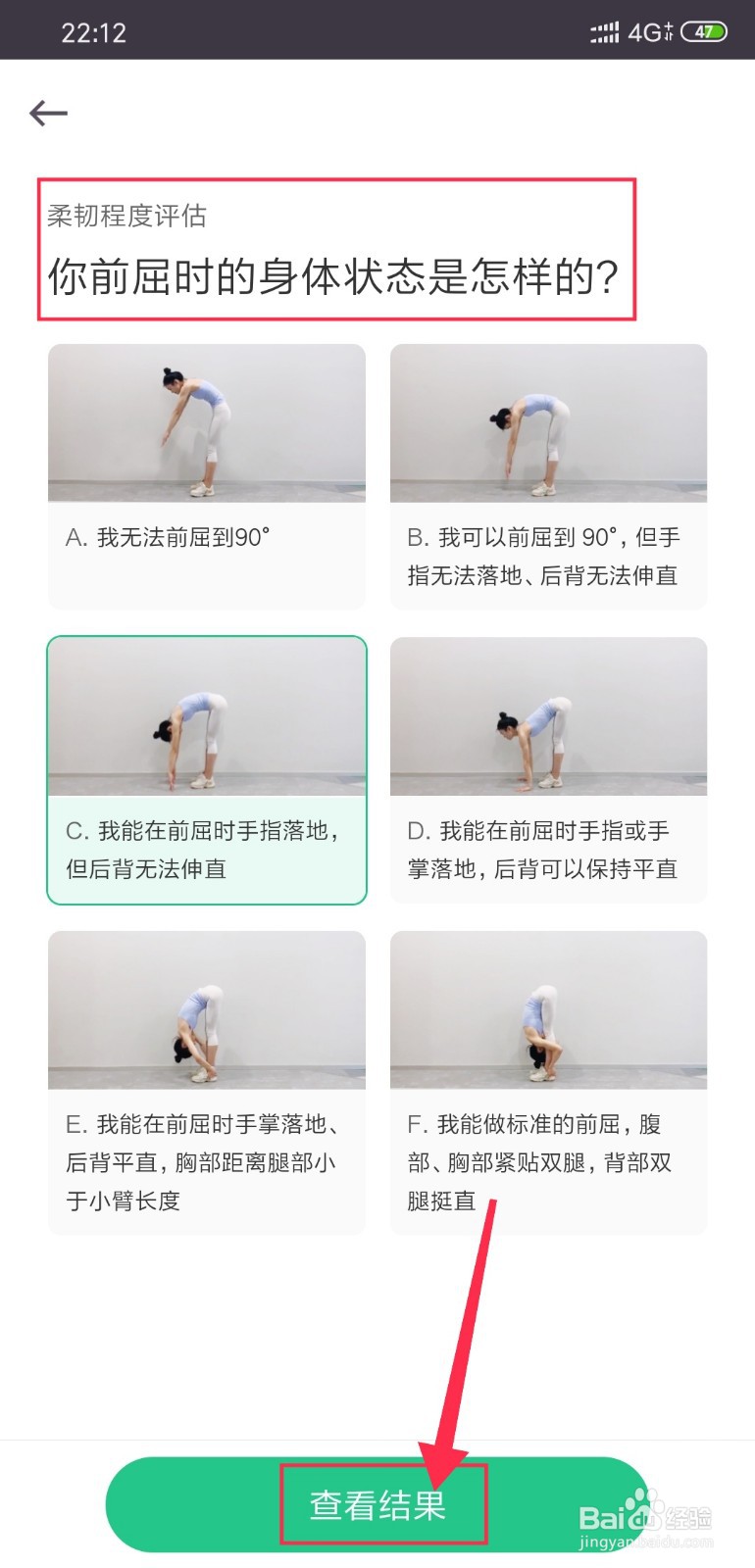 Keep怎么进行课程难度测试