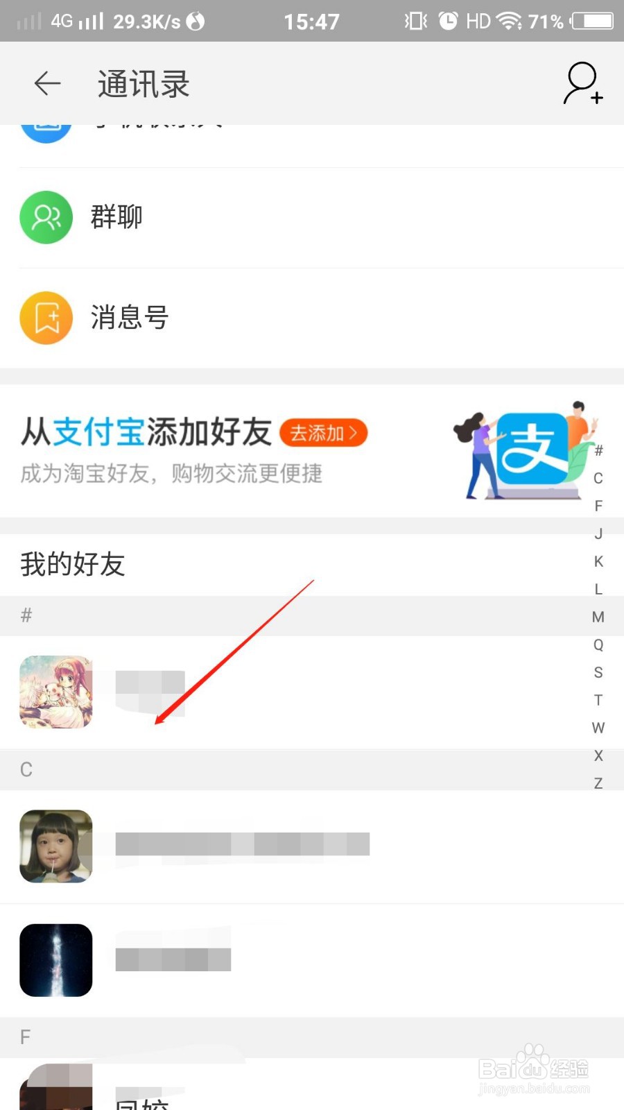 如何设置淘宝主页不让指定好友查看