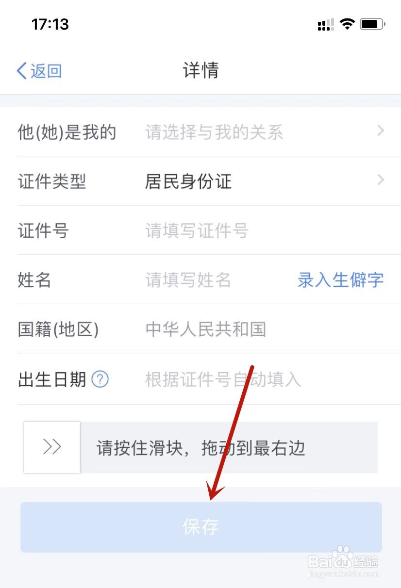 个人所得税如何添加家庭成员信息