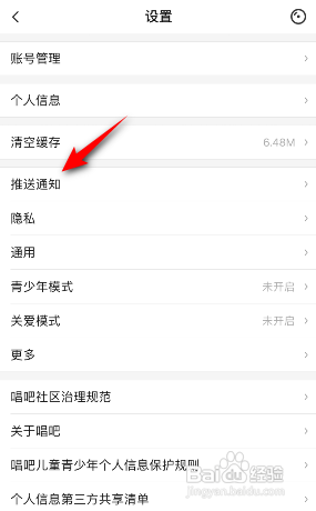 怎么关闭唱吧直播推送通知