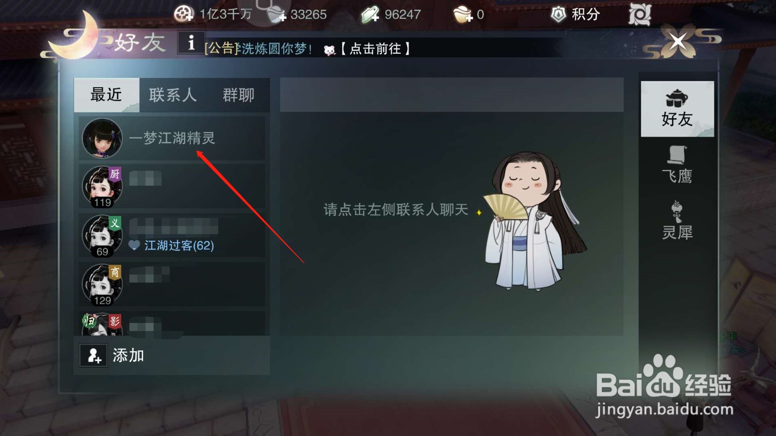 楚留香100级装备怎么得