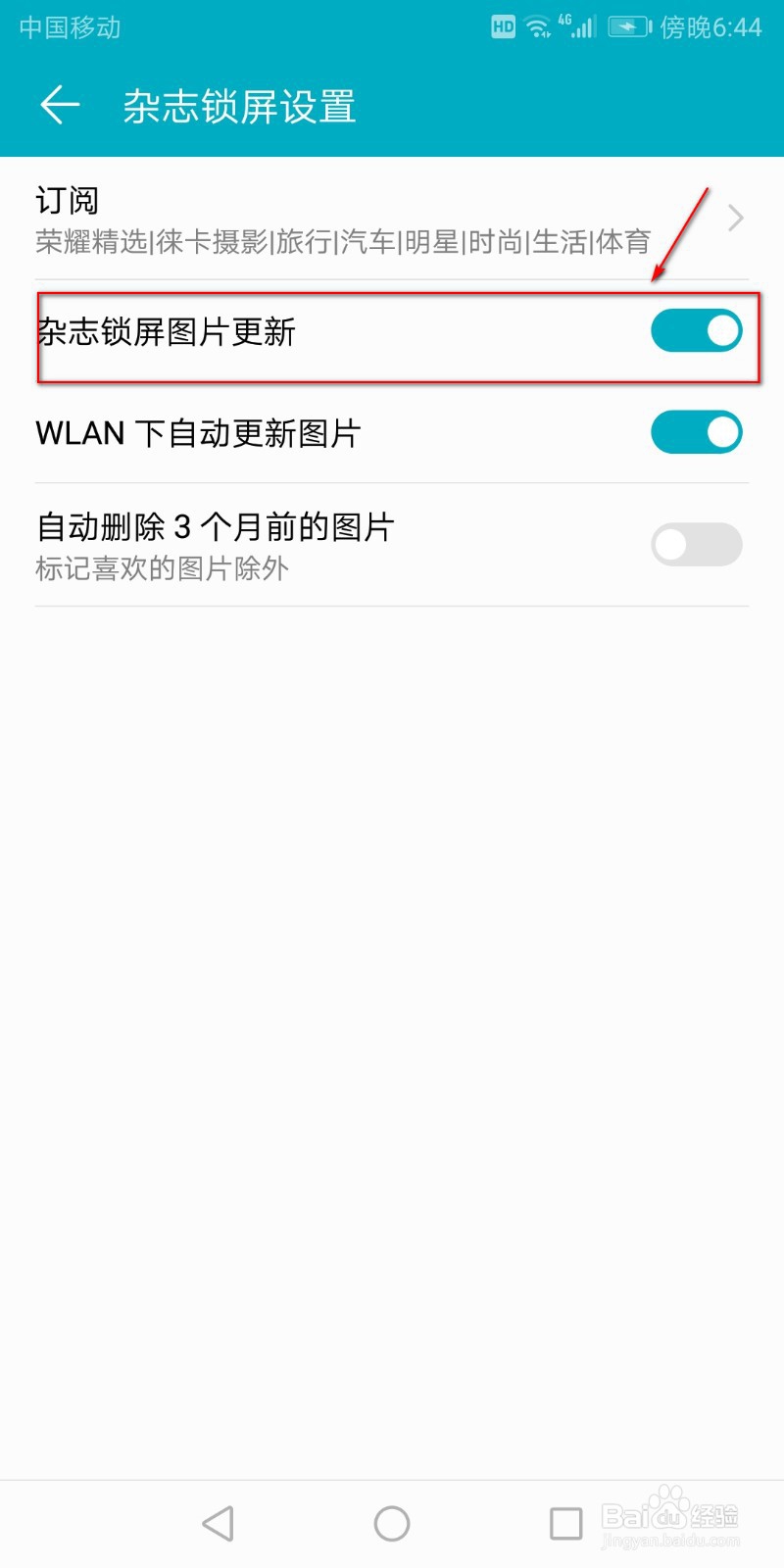 如何关闭华为手机锁屏自动更新的壁纸