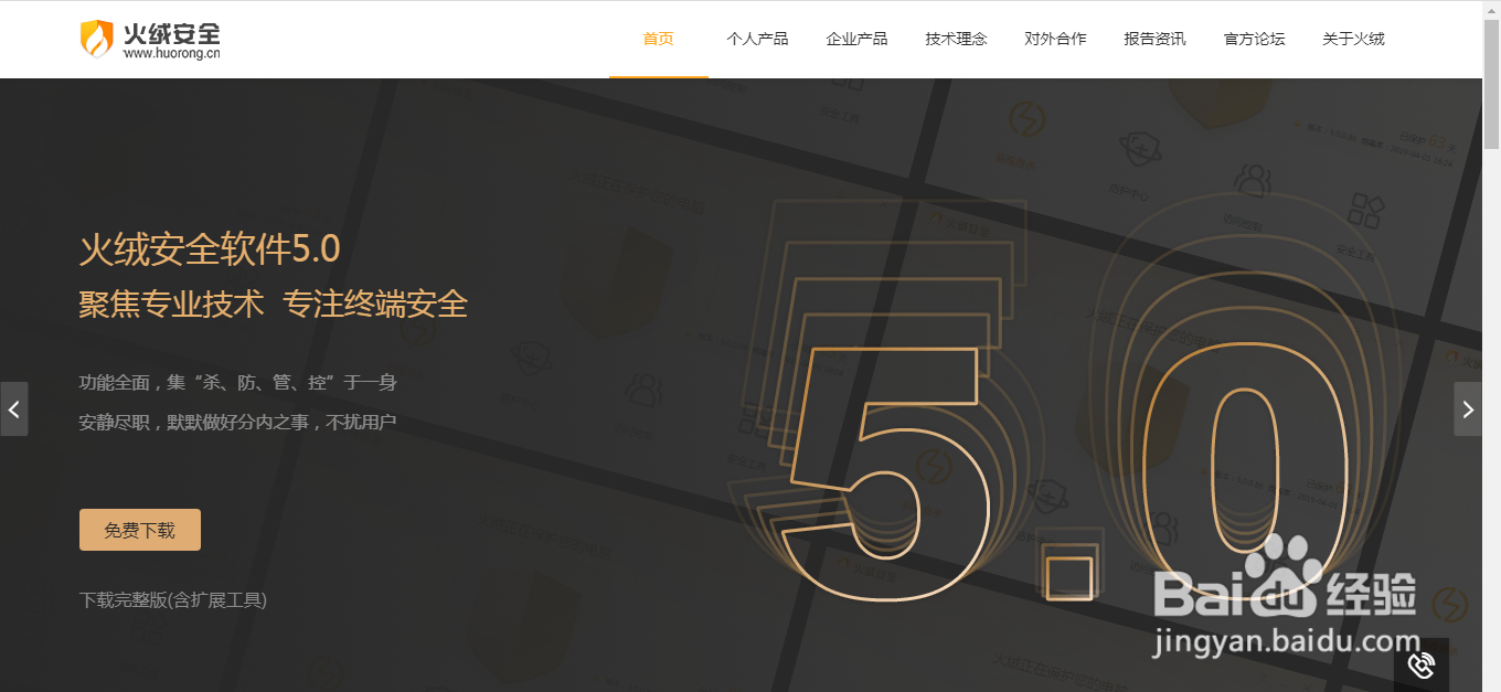 电脑上怎么安装火绒杀毒软件