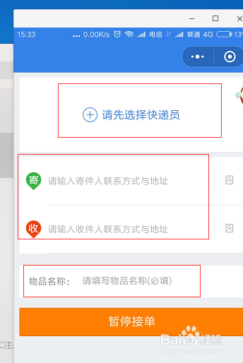 用微信发快递