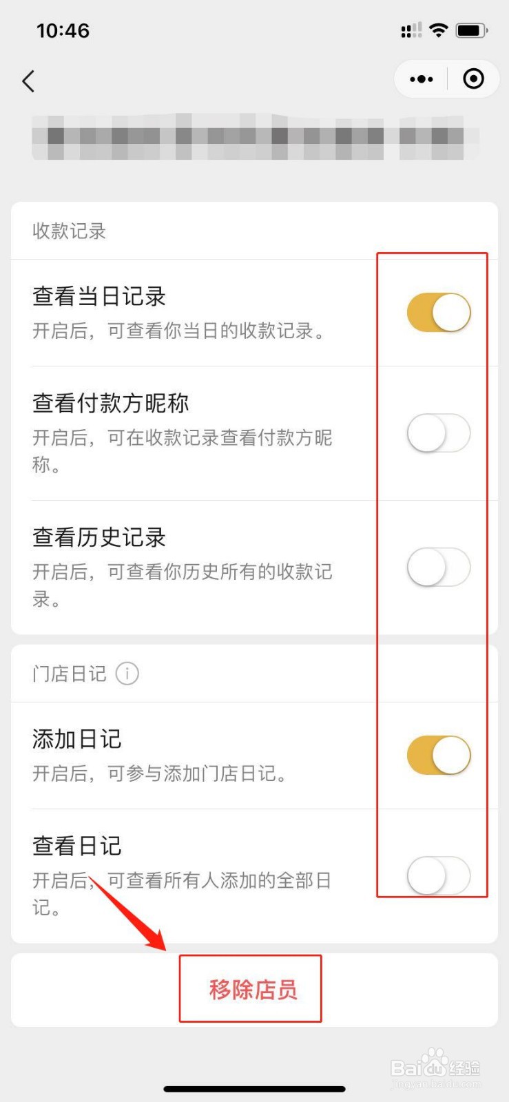微信收款助手如何添加店员
