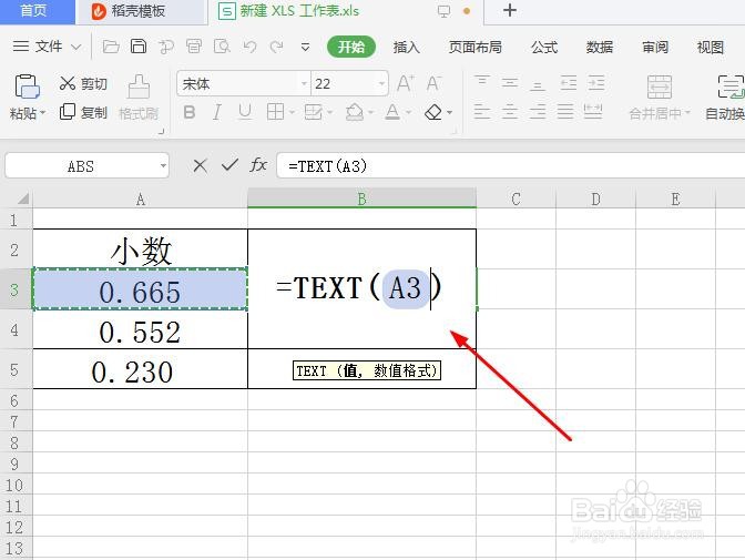 如何用函数公式让小数变成百分数