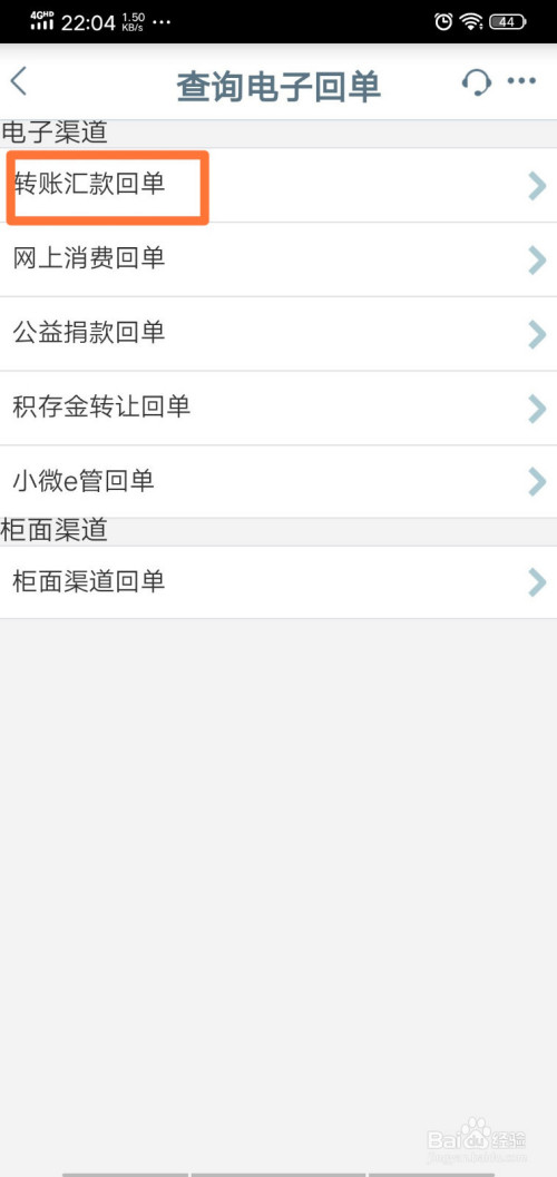 工行手机银行怎样查询转账电子回单？