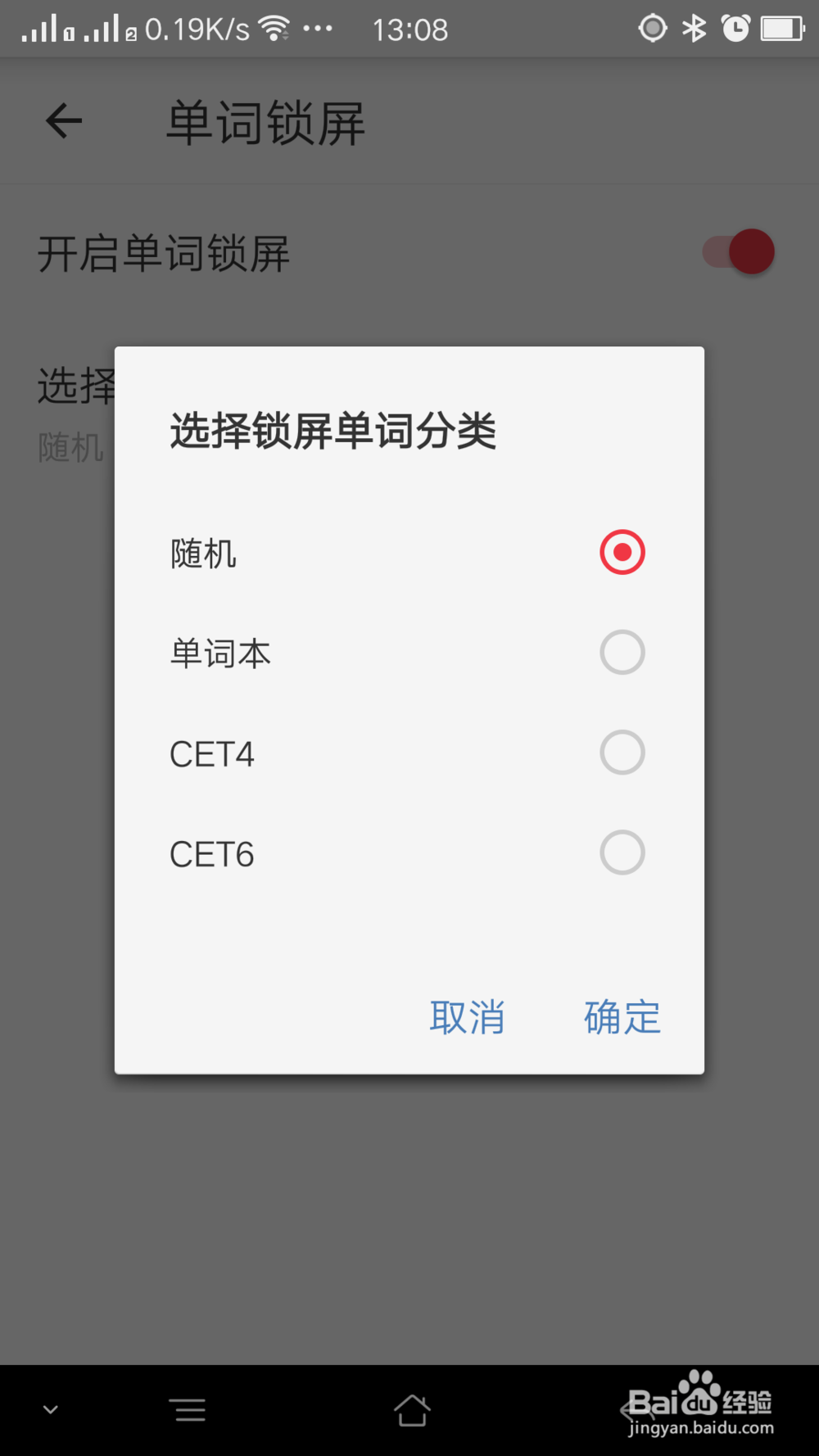 网易有道词典如何设置单词锁屏分类