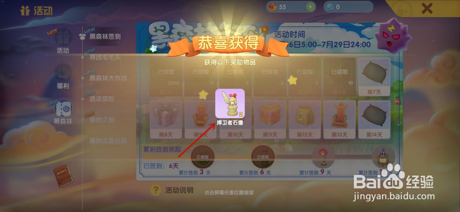 摩尔庄园怎么获得捍卫者石像