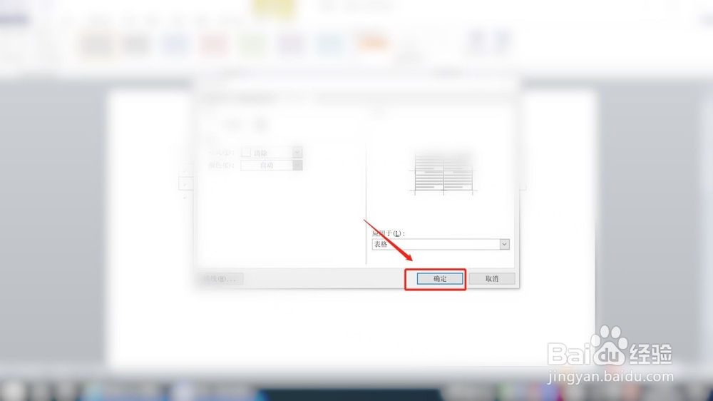 word表格外框线和内框线怎么设置