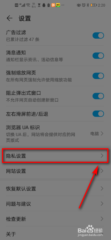 手机浏览器 如何清除浏览器数据