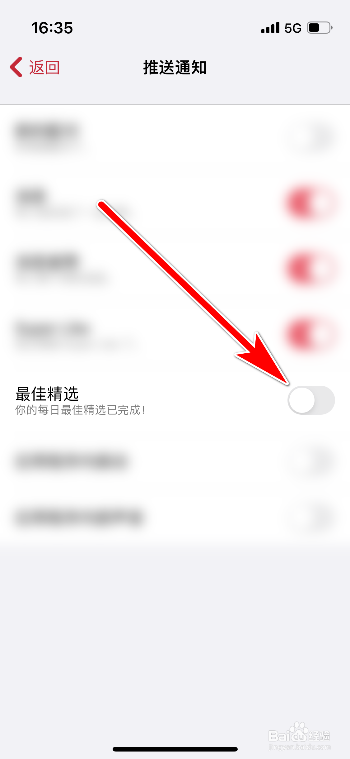 Tinder如何禁止推送最佳精选通知