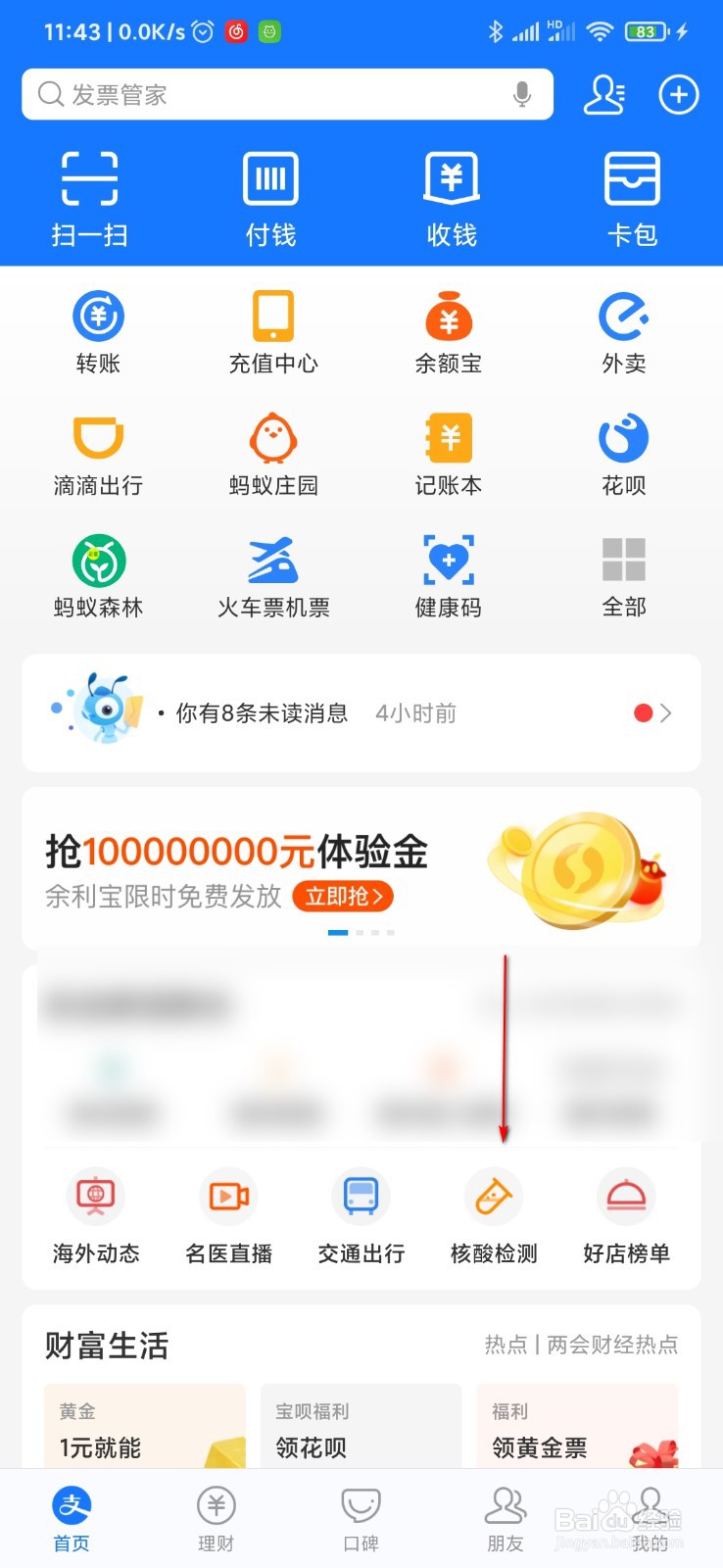 怎么预约核酸检测