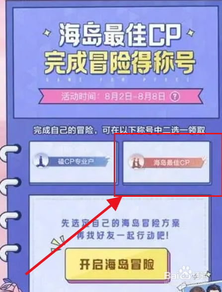 和平精英海岛最佳cp怎么获得