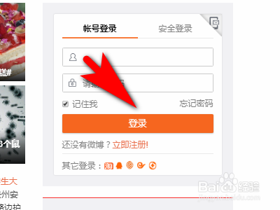 如何查看自己微博最近登录记录？